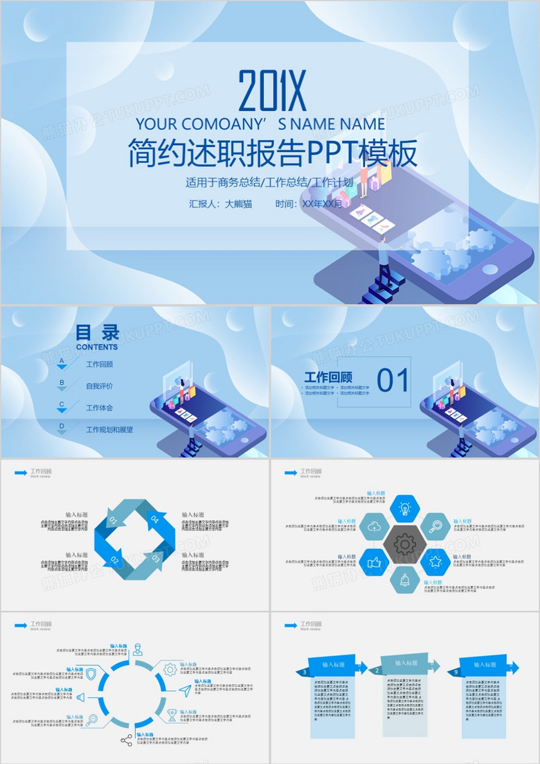 简约述职报告ppt模版