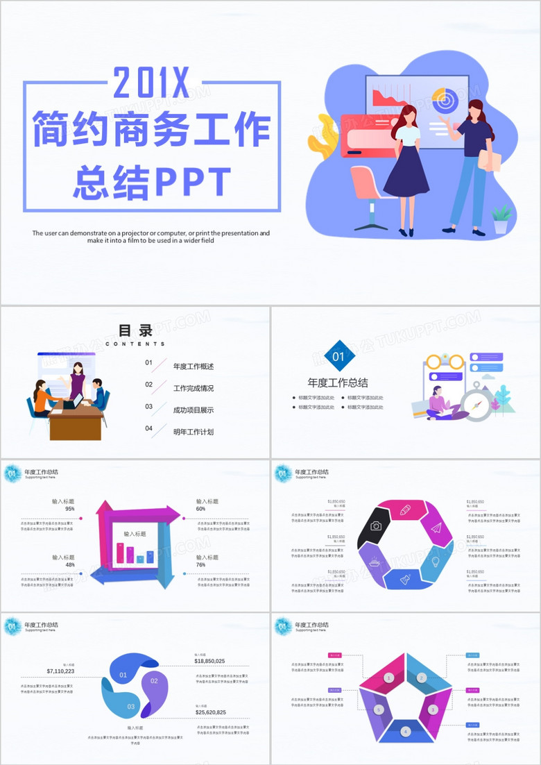 商务扁平风工作商务总结PPT模板