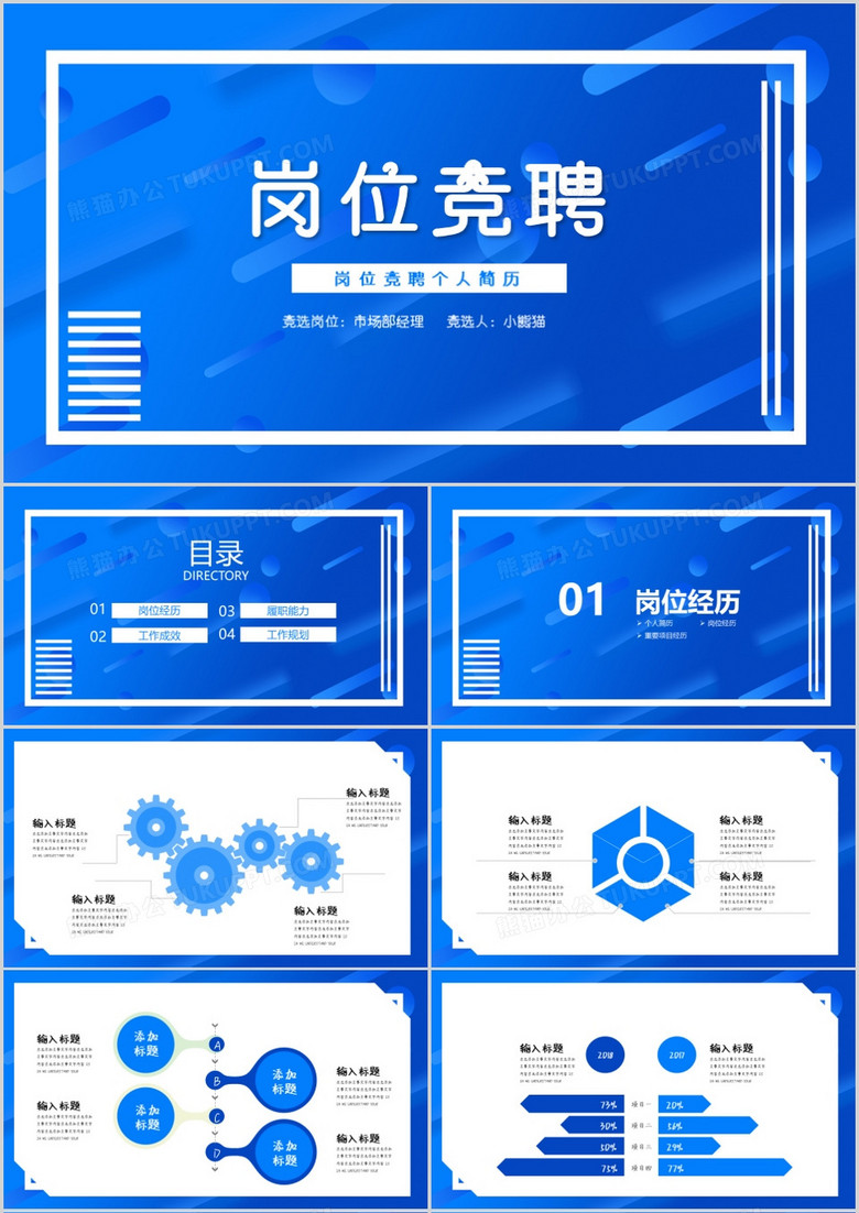 流体渐变创意风岗位竞聘PPT模板