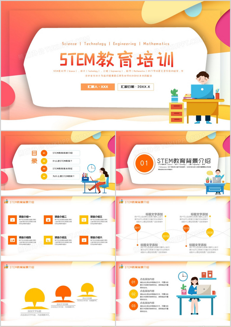 STEM教育培训动态通用PPT模板