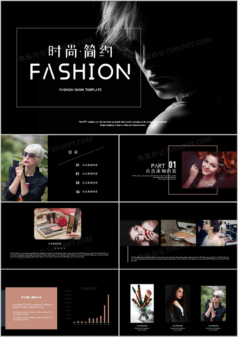 时尚简约美容美妆相册PPT模板