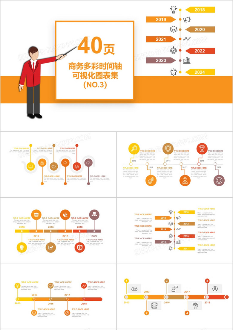 40页商务多彩时间轴可视化图表集PPT模板