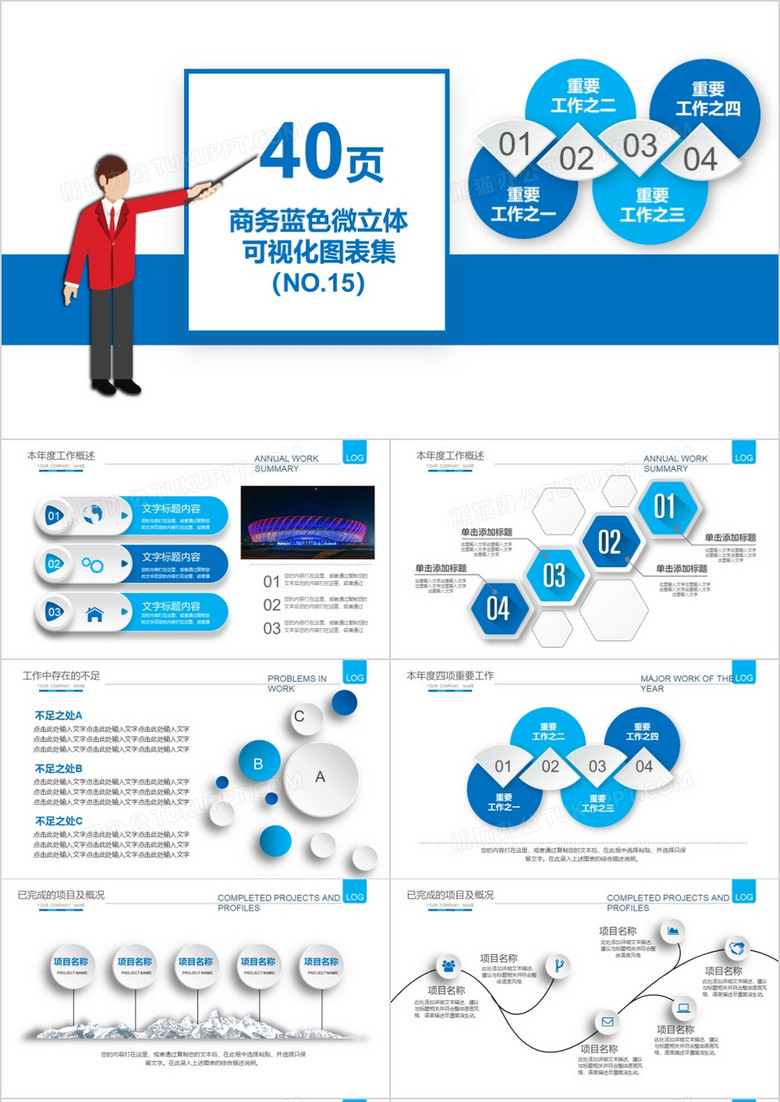 40页商务蓝色微立体可视化图表集PPT模板