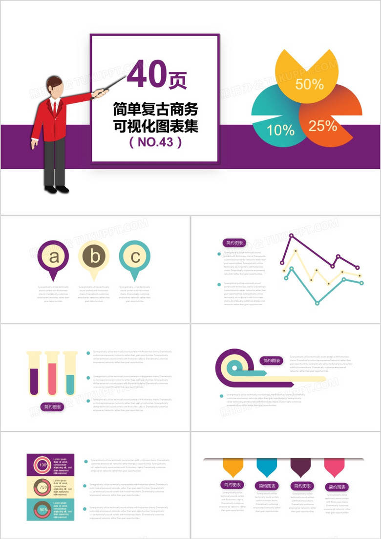 40页简单复古商务可视化图表集PPT模板