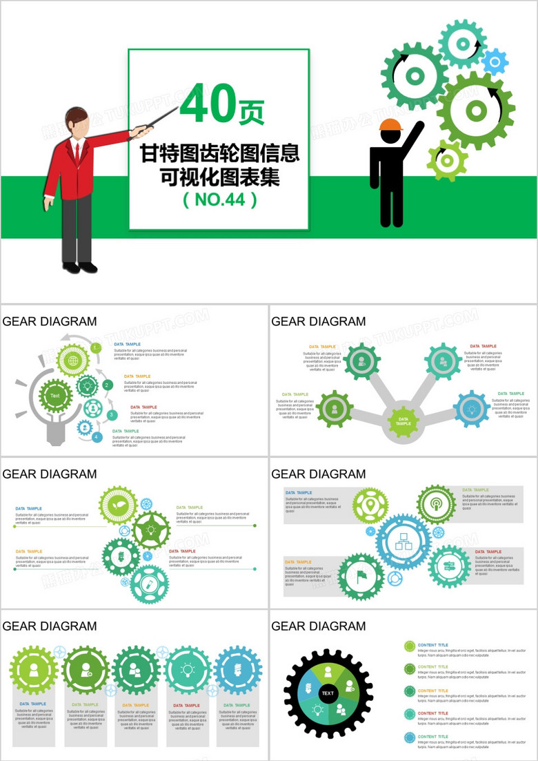 40页甘特图齿轮图信息可视化图表集PPT模板