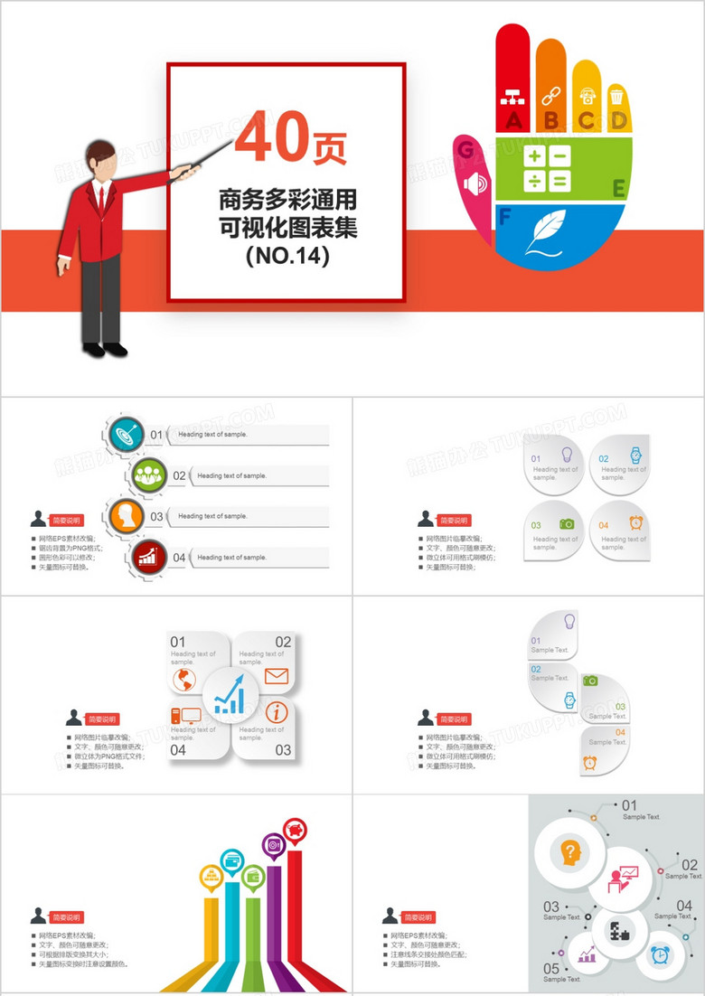 40页商务多彩通用可视化图表集PPT模板