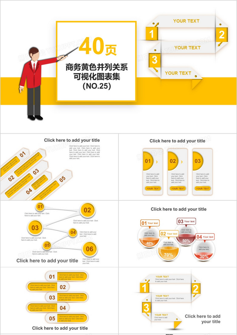 40页商务黄色并列关系可视化图表集PPT模板
