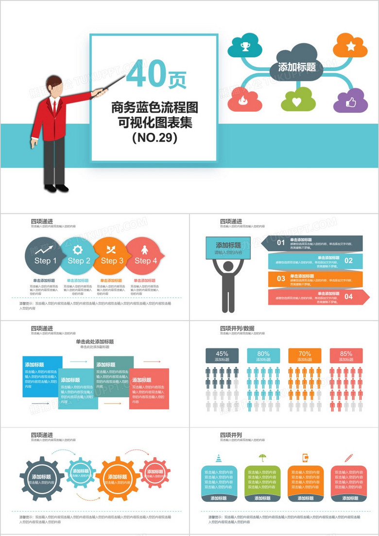 40页商务蓝色流程图可视化图表集PPT模板