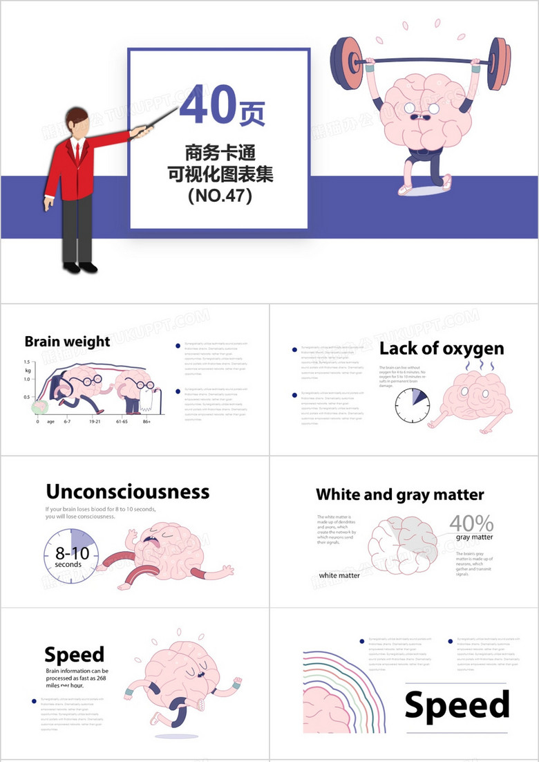 40页商务卡通可视化图表集PPT模板