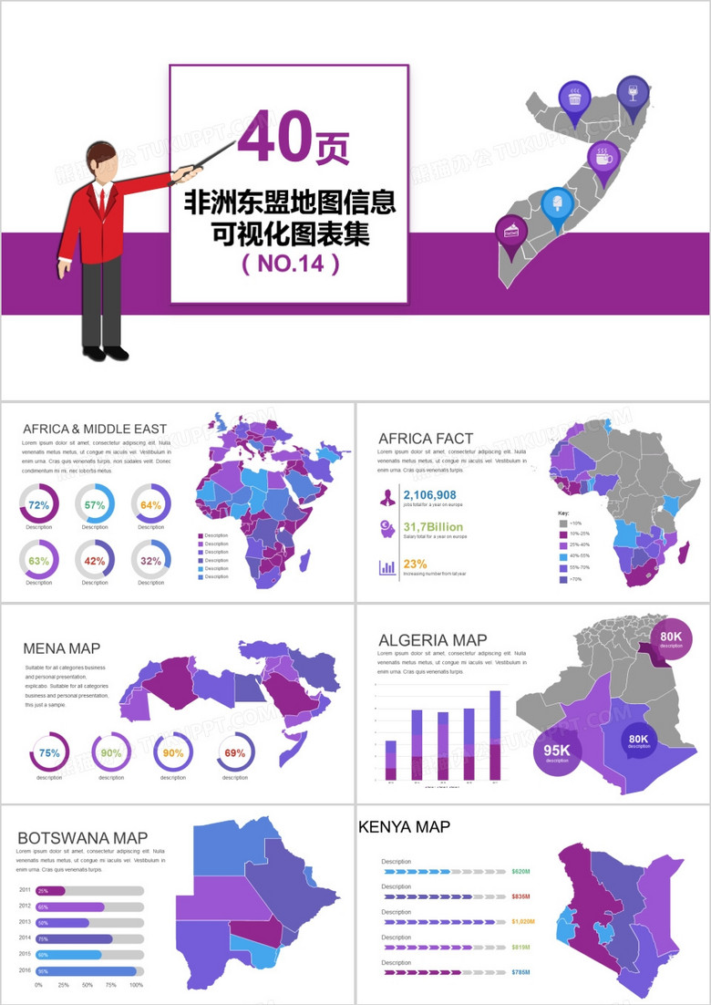 40页非洲东盟地图信息可视化图表集PPT模板
