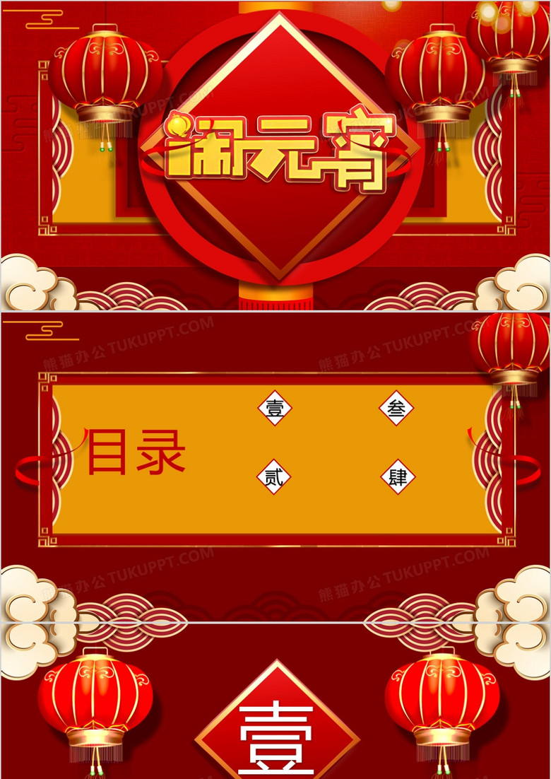 红色中国风喜庆元宵节PPT背景模板