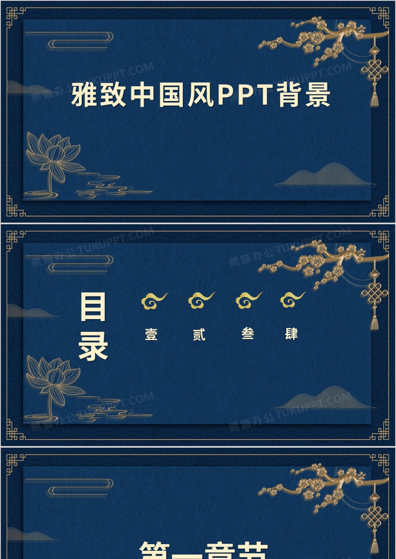 蓝色雅致中国风PPT背景模板