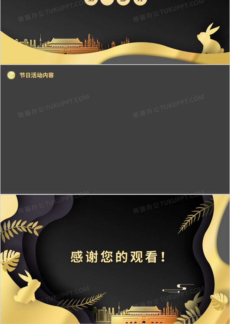 黑金色剪纸风背景ppt模板下载 背景ppt 熊猫办公 黑金色剪纸风背景ppt模板下载 背景ppt 熊猫办公