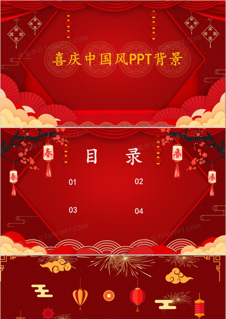 喜庆中国风ppt背景模板