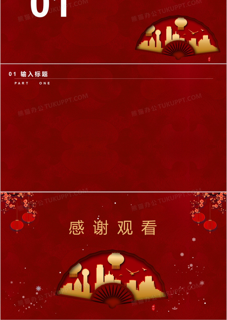 红色中国风ppt背景模板