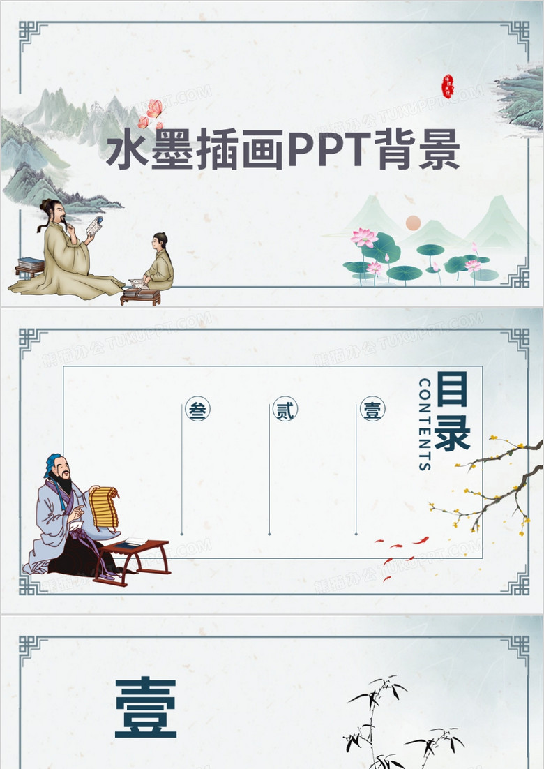 中国风水墨插画PPT背景模板