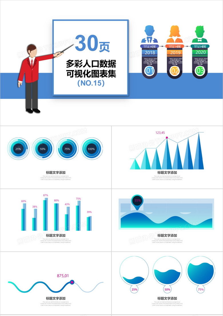 30页多彩人口数据可视化图表集PPT模板