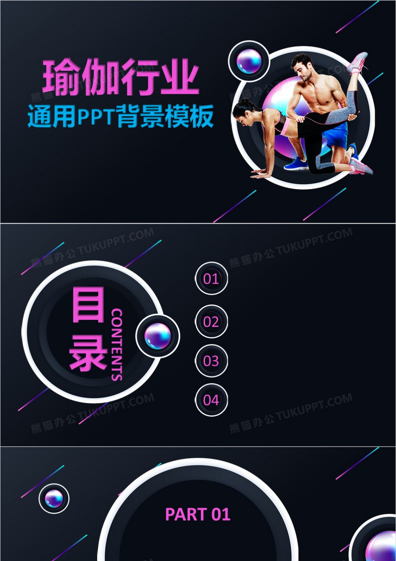 瑜伽行业PPT背景模板