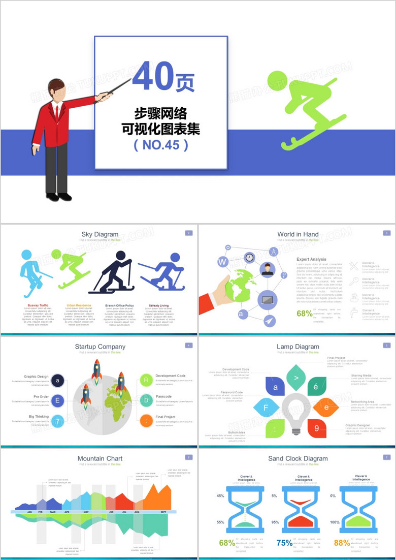 40页步骤网络可视化图表集PPT模板