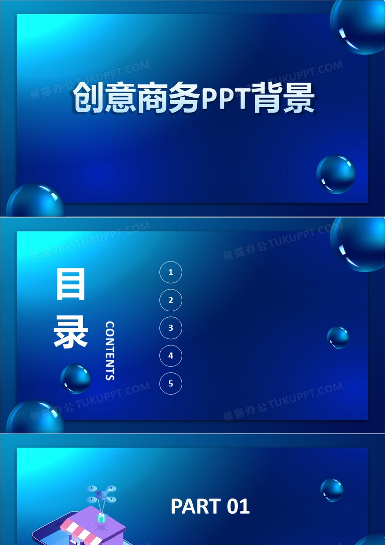 蓝色商务通用PPT背景模板