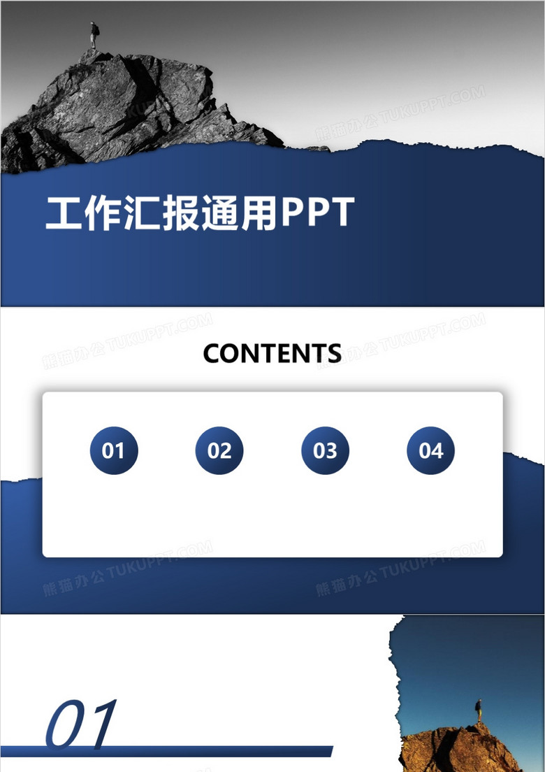工作汇报通用PPT背景