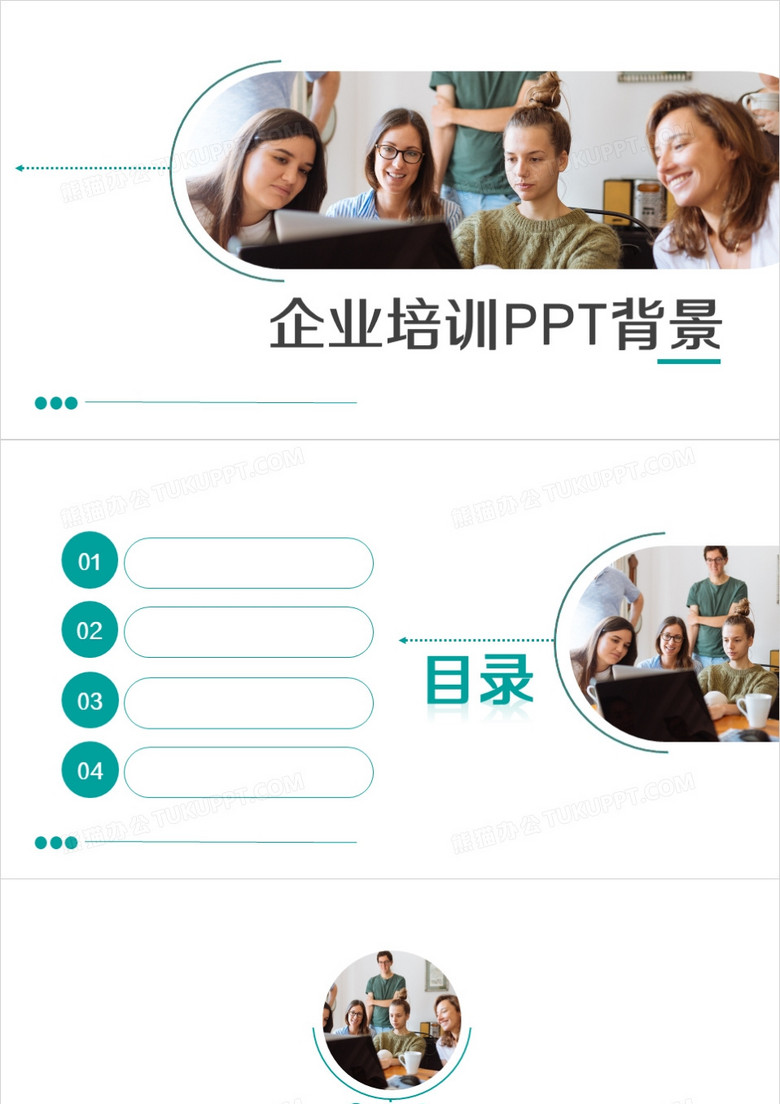 企业培训PPT背景模板