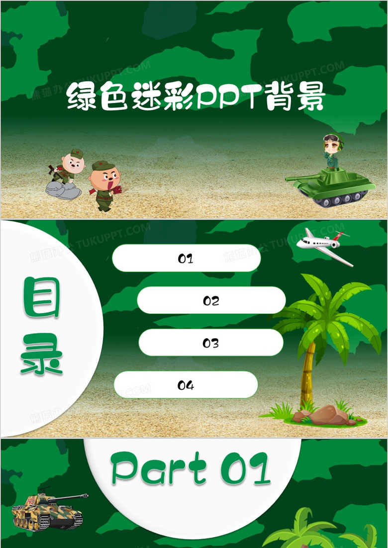 绿色迷彩PPT背景模板