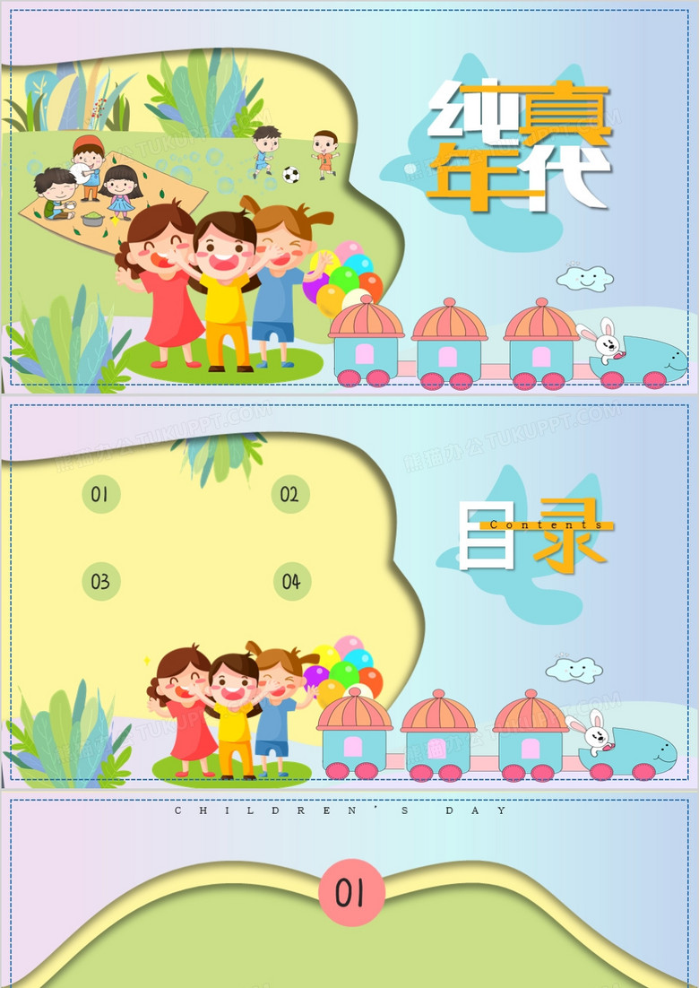 卡通儿童节通用PPT背景模板