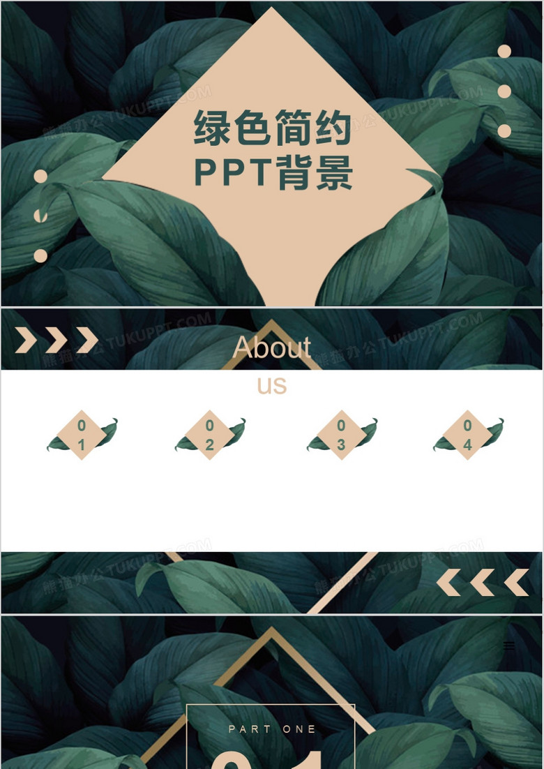 绿色简约PPT背景模板