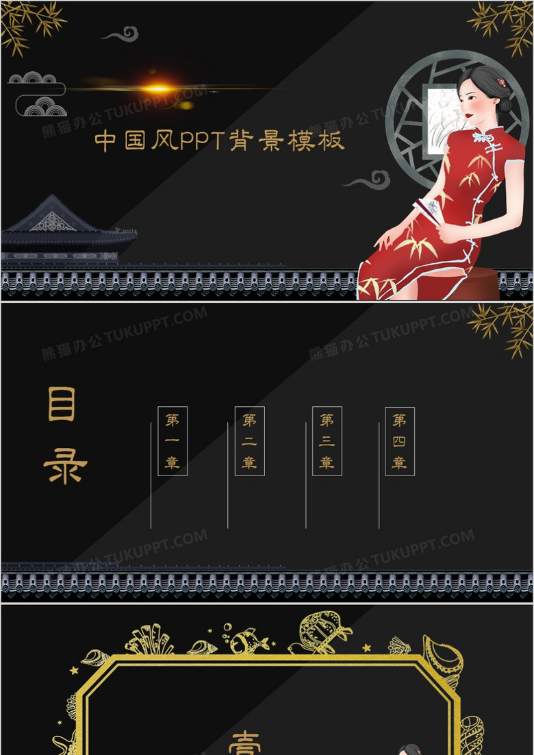 黑金中国风PPT背景模板