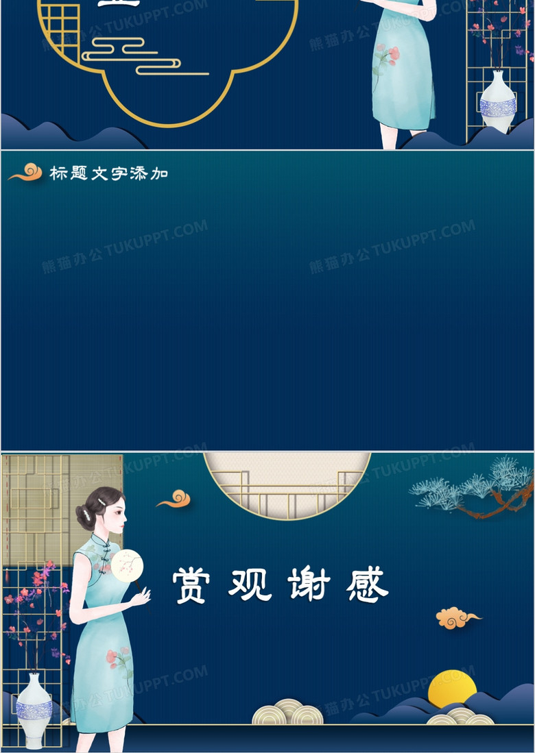 蓝色民国风ppt背景模板