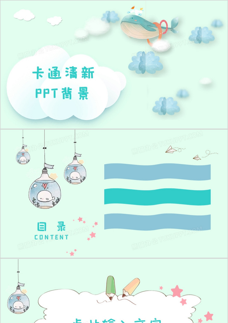 绿色清新卡通PPT背景模板