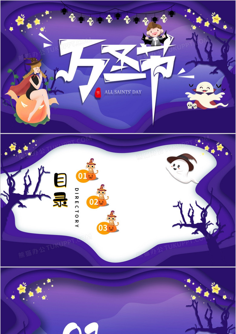 紫色卡通风万圣节PPT背景模板