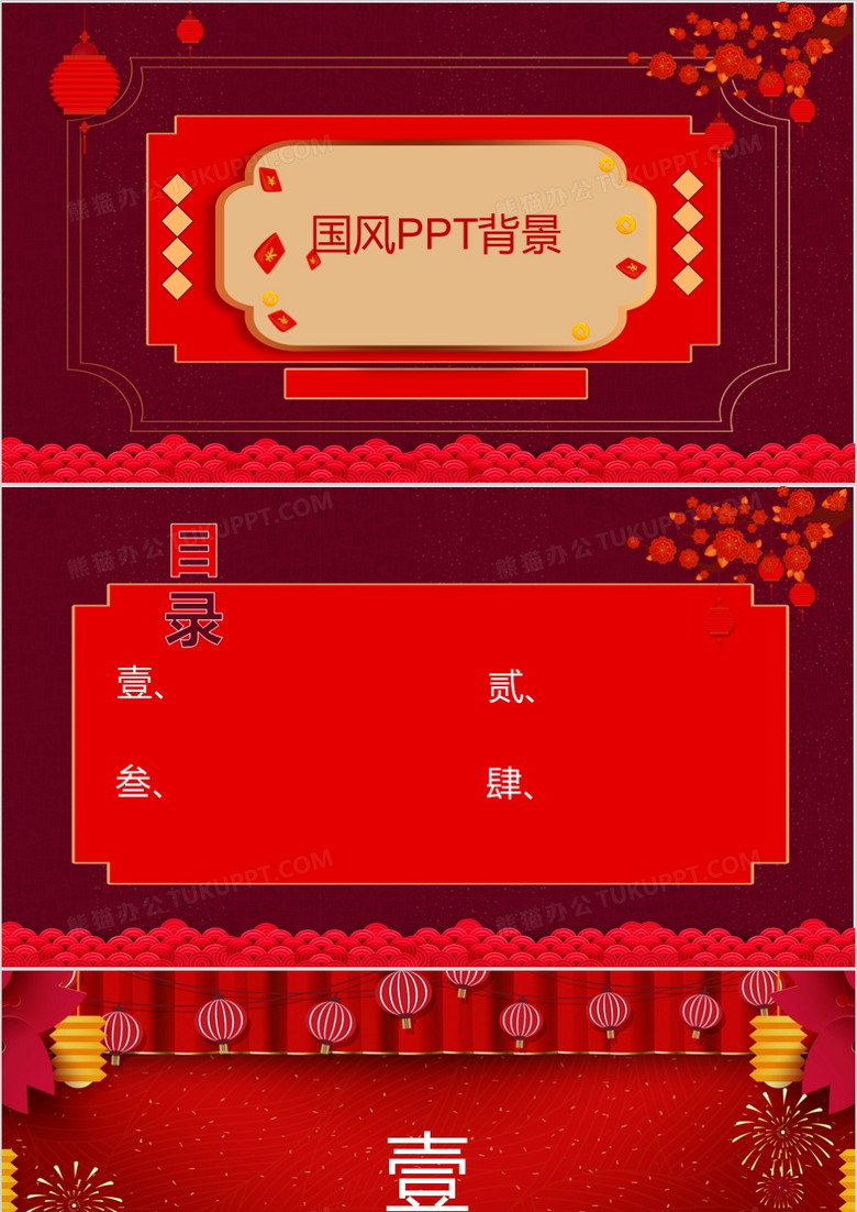 简约红色国风PPT背景模板