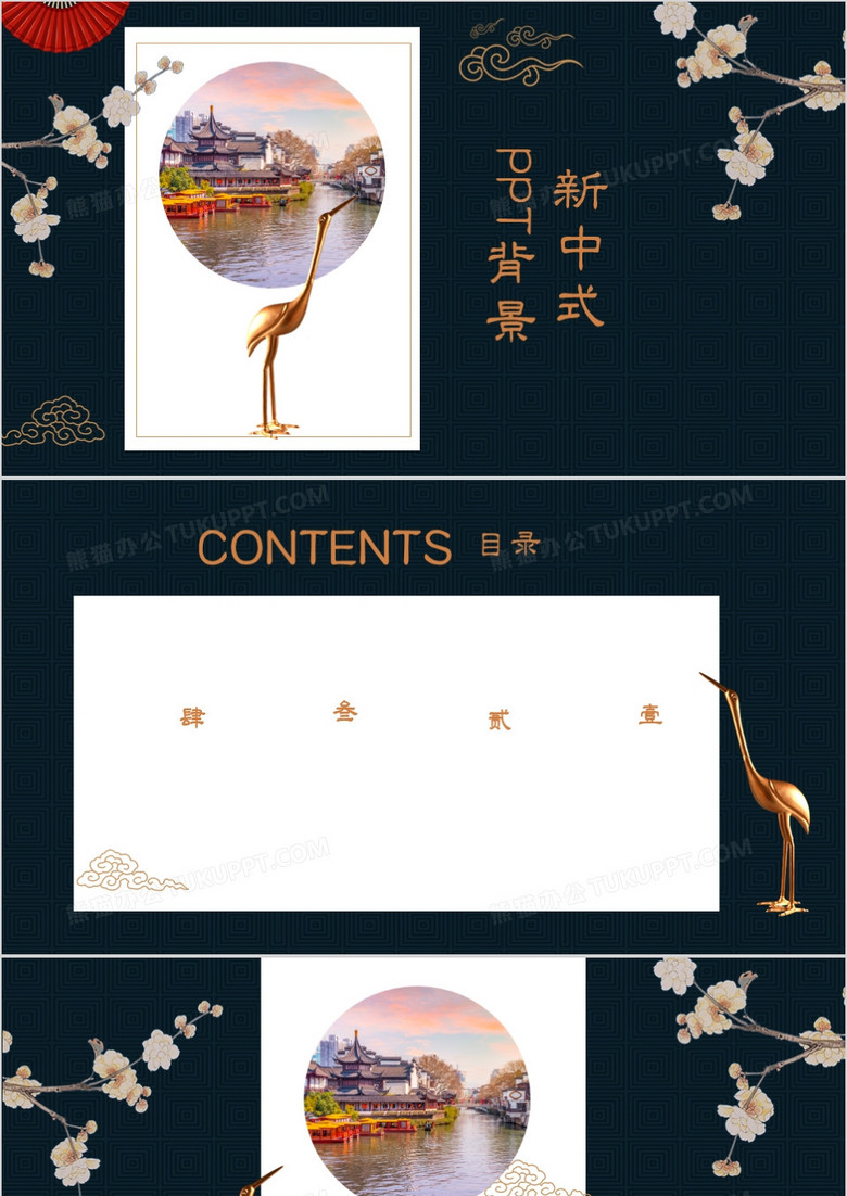 蓝色新中式PPT背景模板