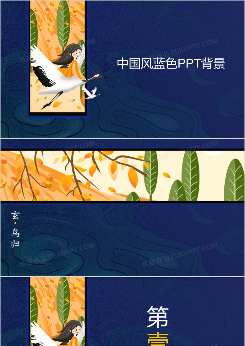 蓝色卡通中国风PPT背景模板