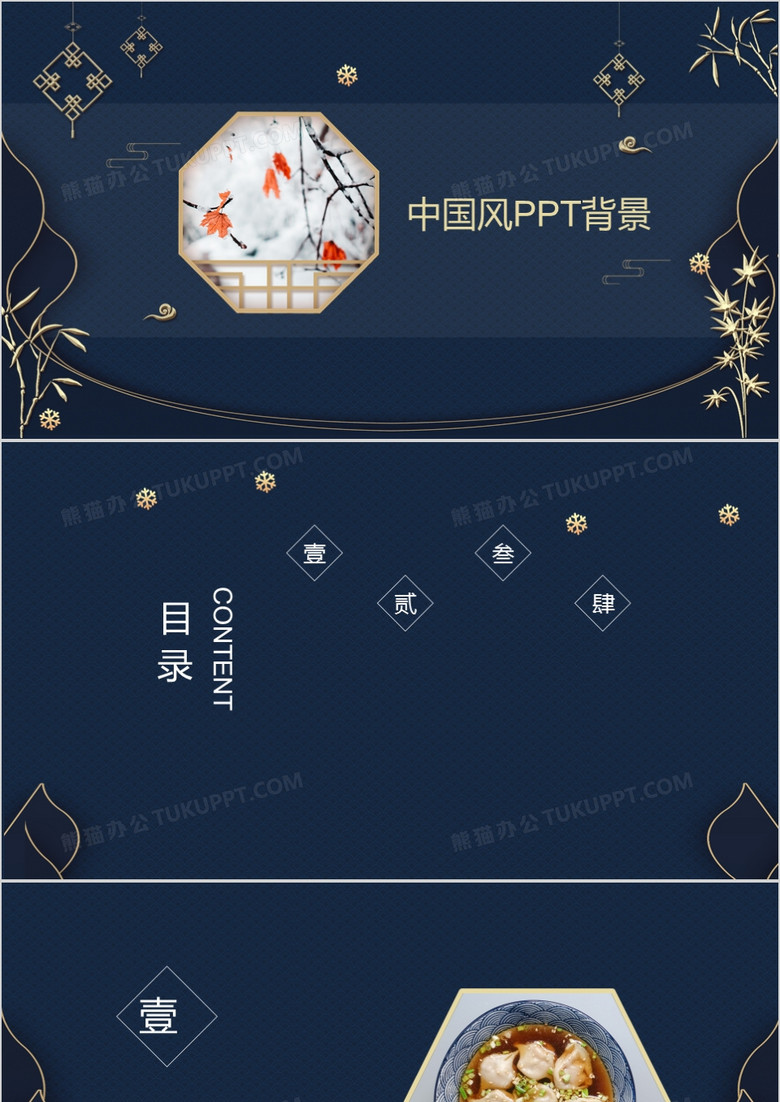 剪纸蓝色中国风通用PPT背景模板