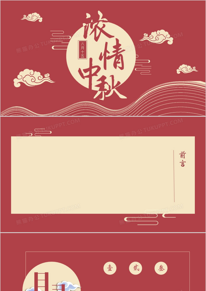 红色简约中秋PPT背景模板