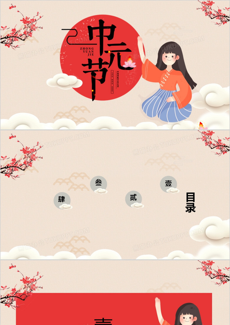 卡通中元节PPT背景模板