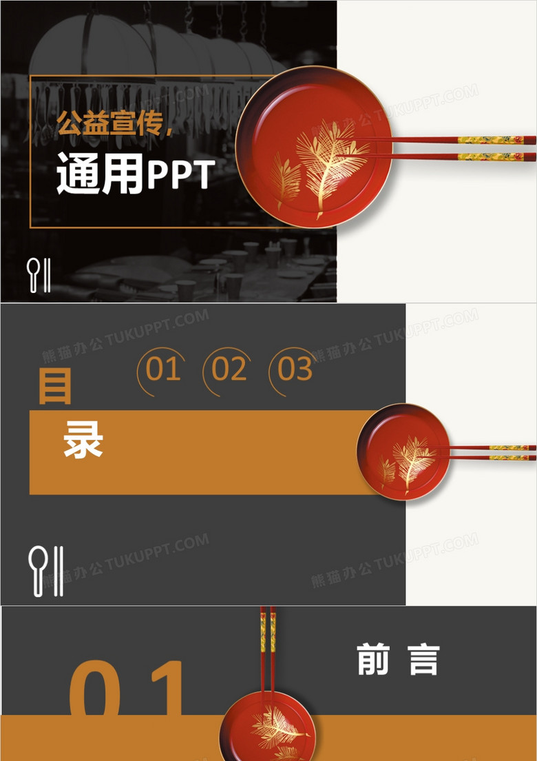 公益宣传公筷公勺PPT背景模板
