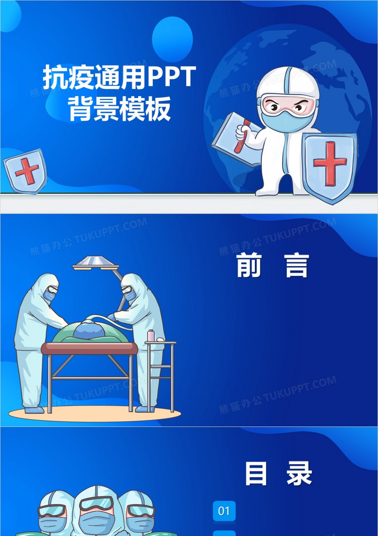 卡通抗疫通用ppt背景模板