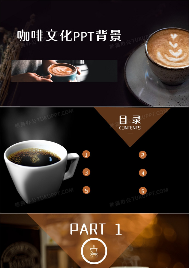咖啡行业通用PPT背景模板