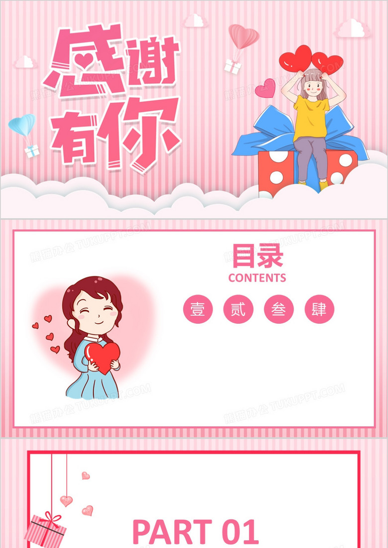 粉色卡通感恩节PPT背景模板