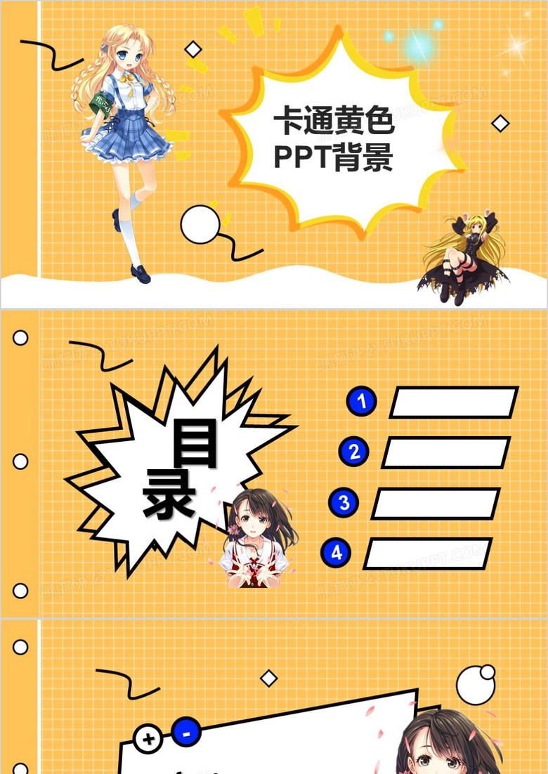 卡通黄色PPT背景模板
