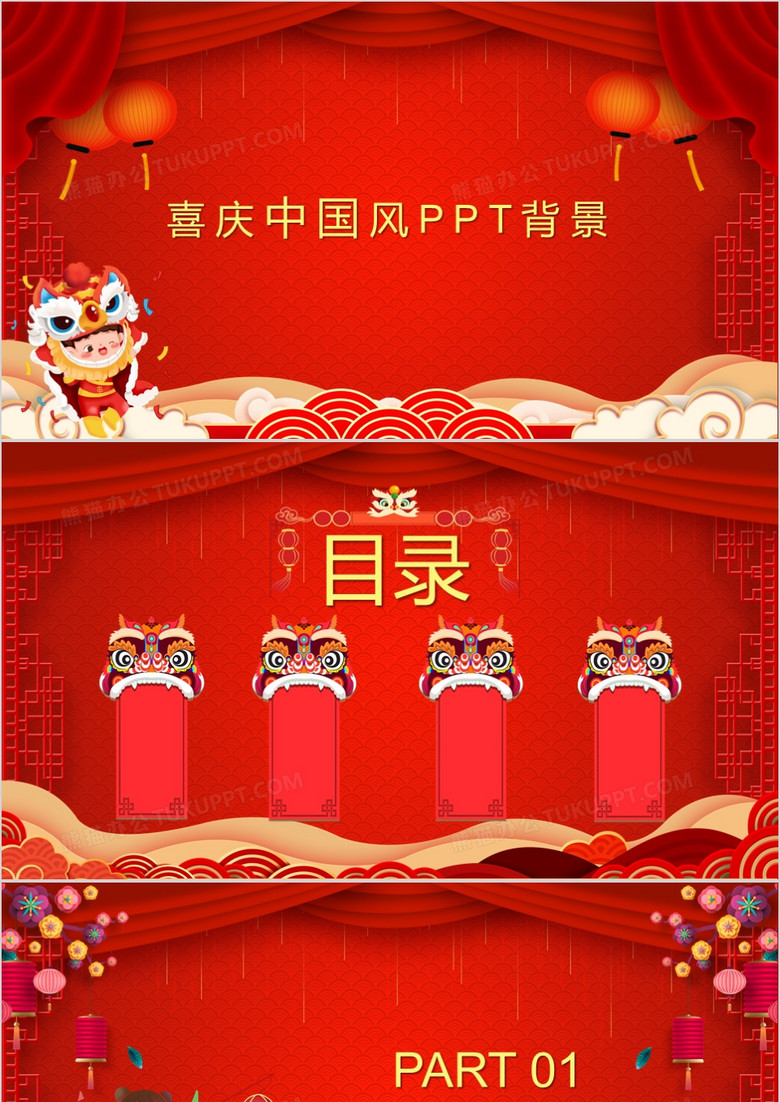 喜庆中国风PPT背景模板
