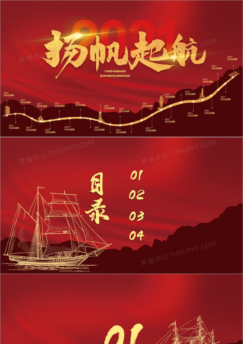 红色大气企业年终通用PPT背景模板