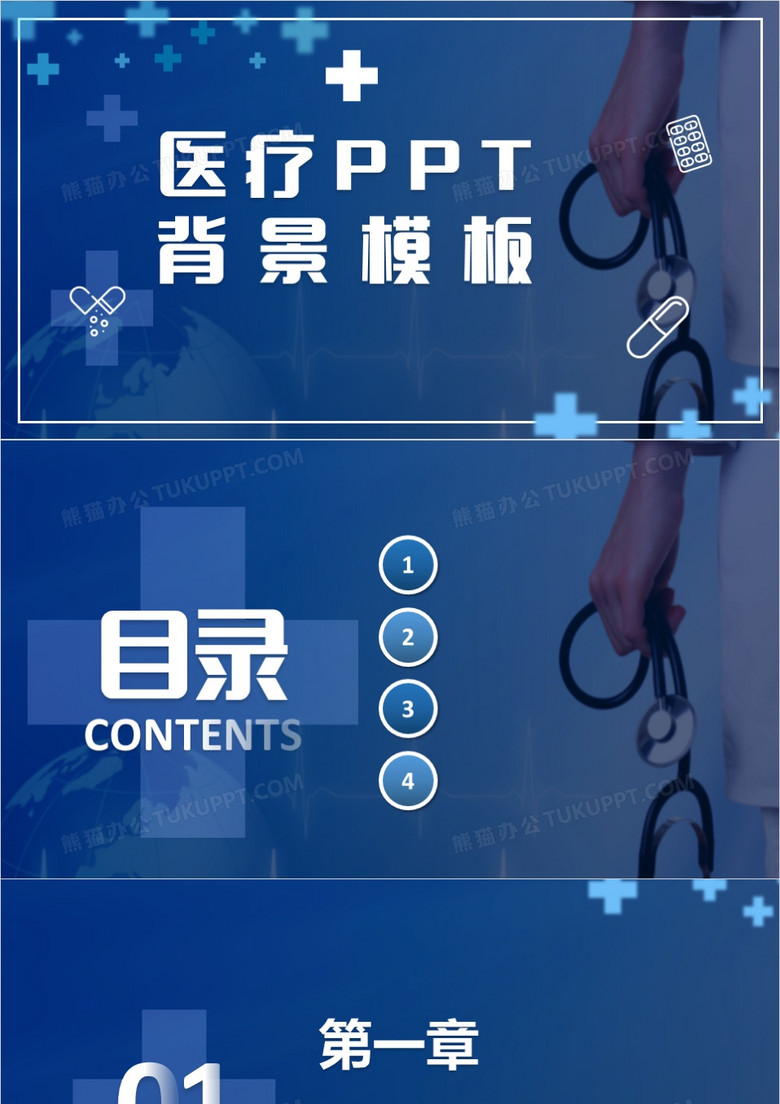 医疗行业PPT背景模板