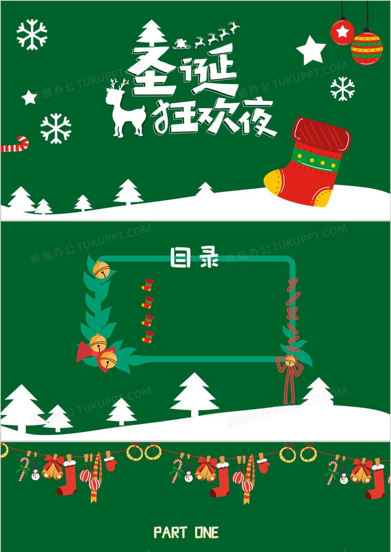 绿色卡通圣诞节PPT背景模板