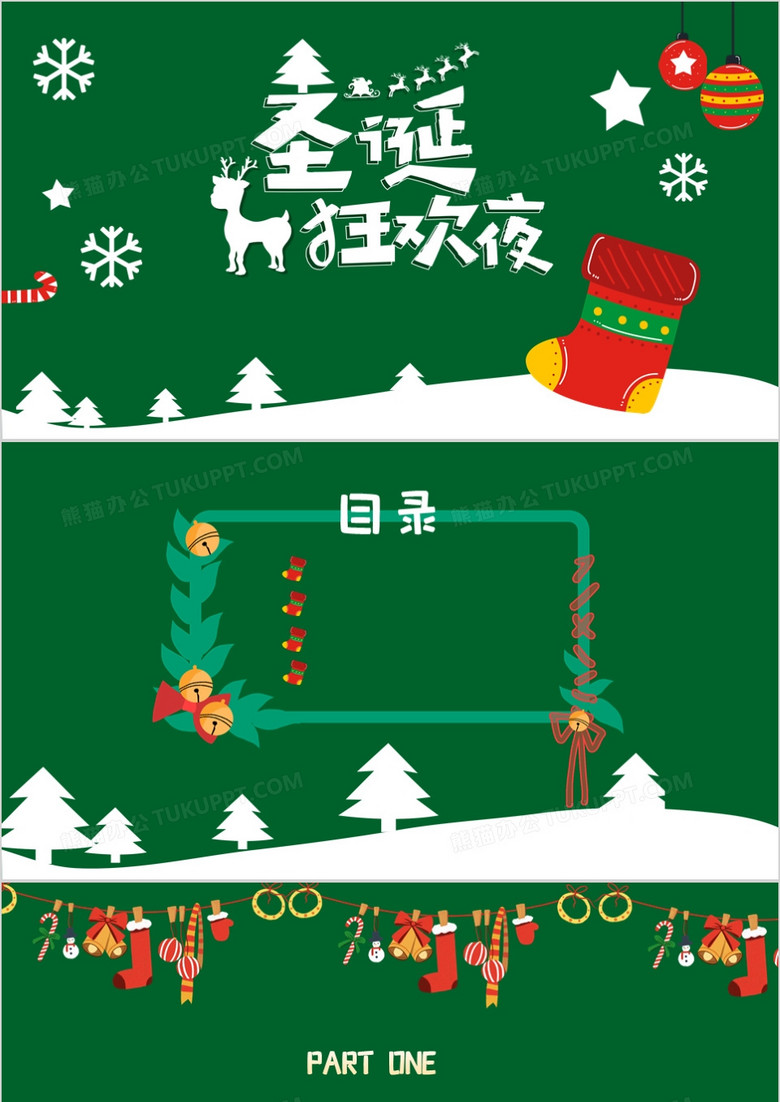 绿色卡通圣诞节PPT背景模板