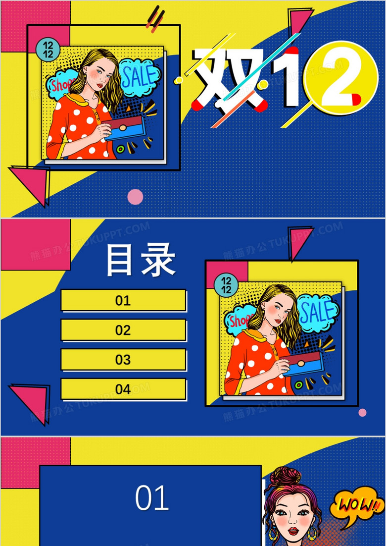 双十二PPT背景模板